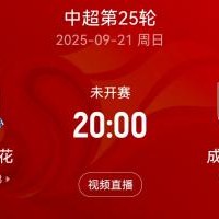 下轮中超申花vs蓉城，两队下场比赛均需远征韩国客场踢亚冠精英