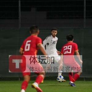 开云体育官网-U20国青0比1阿联酋国青队 迪拜热身赛1平1负