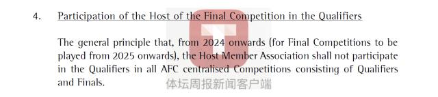 1716602375406070697.png 亚足联竞赛会议通过的新规:东道主不得参加预选赛_副本.png
